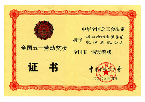 企业荣誉证书