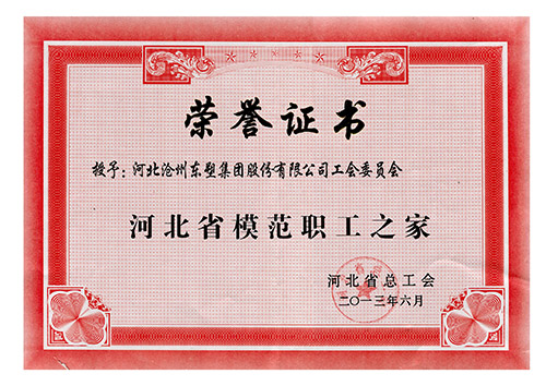 企业荣誉证书