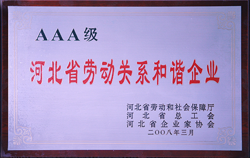 企业荣誉证书